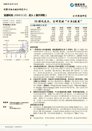 VR游戏龙头，自研突破“日本&欧美”