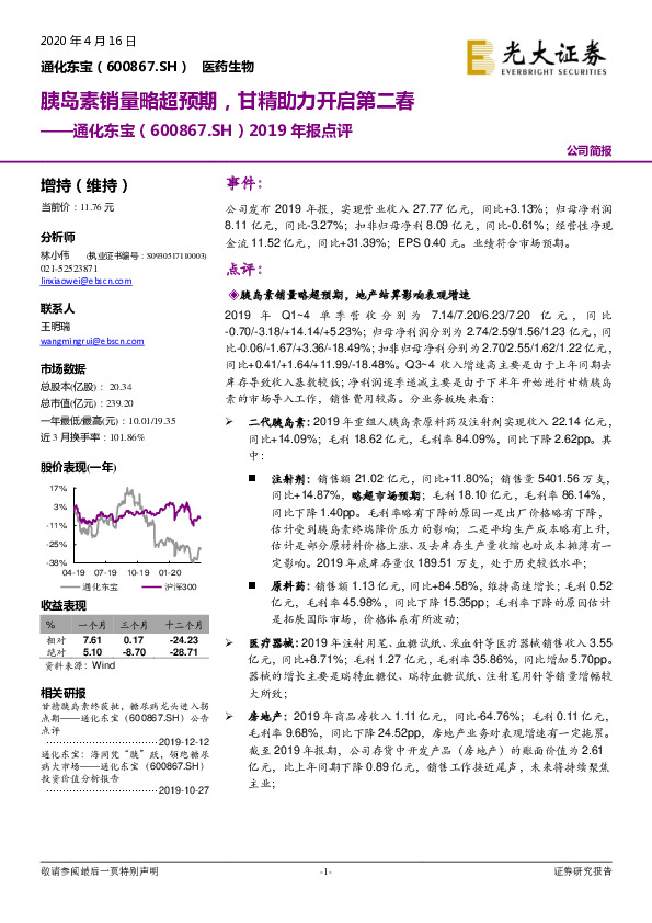 2019年报点评：胰岛素销量略超预期，甘精助力开启第二春