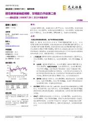 2019年报点评：胰岛素销量略超预期，甘精助力开启第二春