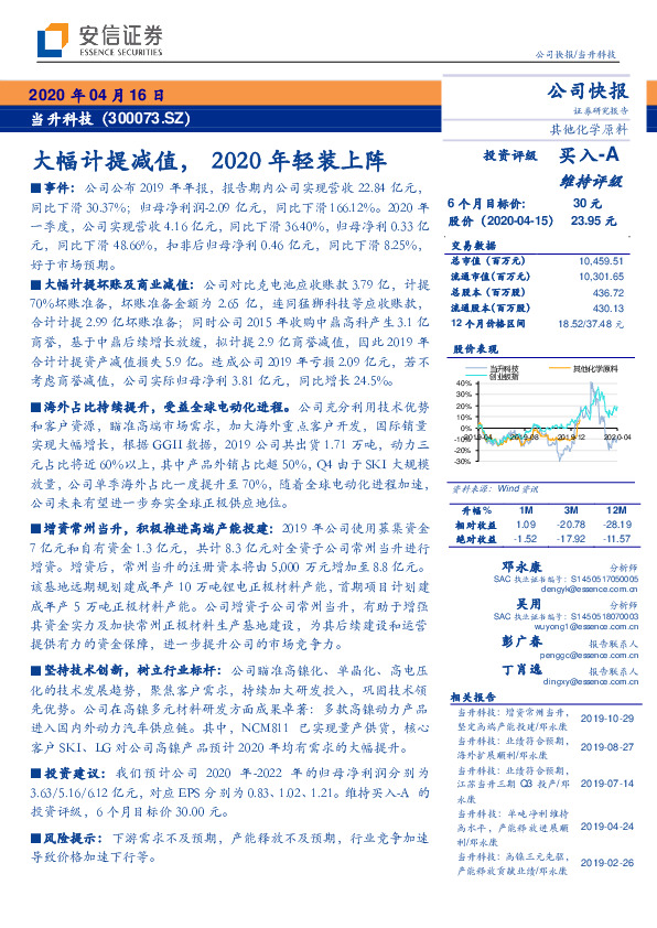 大幅计提减值，2020年轻装上阵