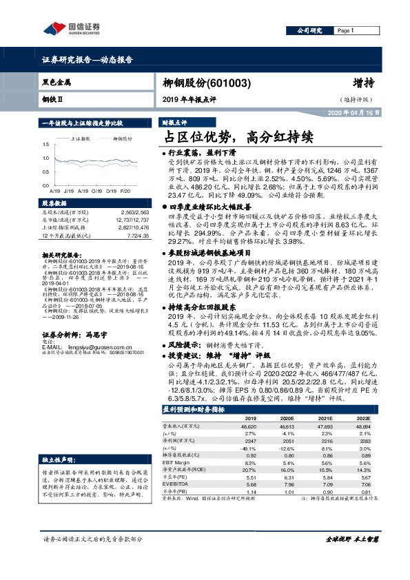 2019年年报点评：占区位优势，高分红持续