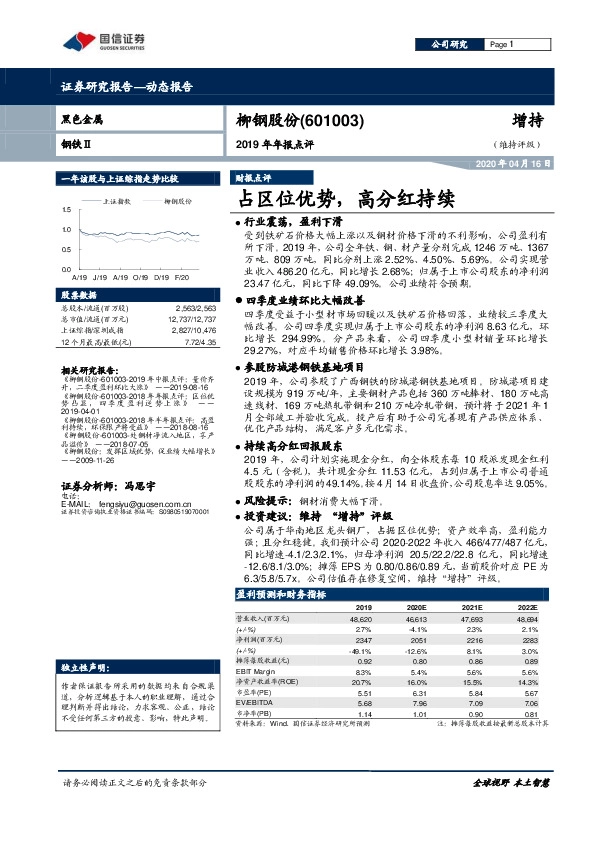 2019年年报点评：占区位优势，高分红持续