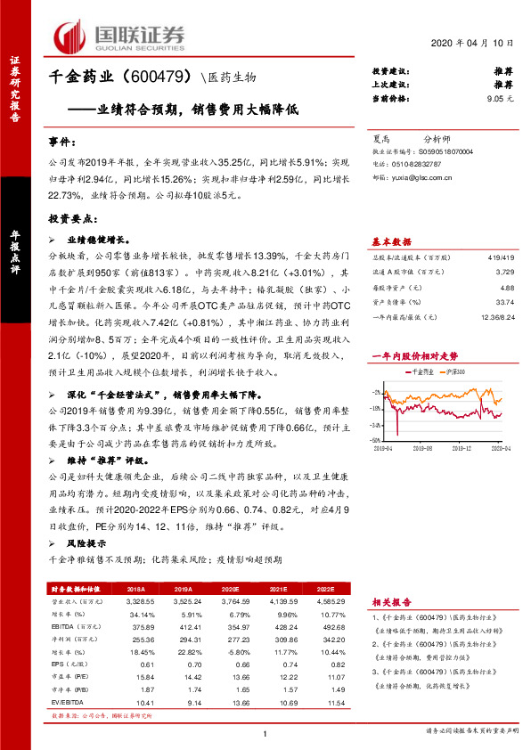 业绩符合预期，销售费用大幅降低