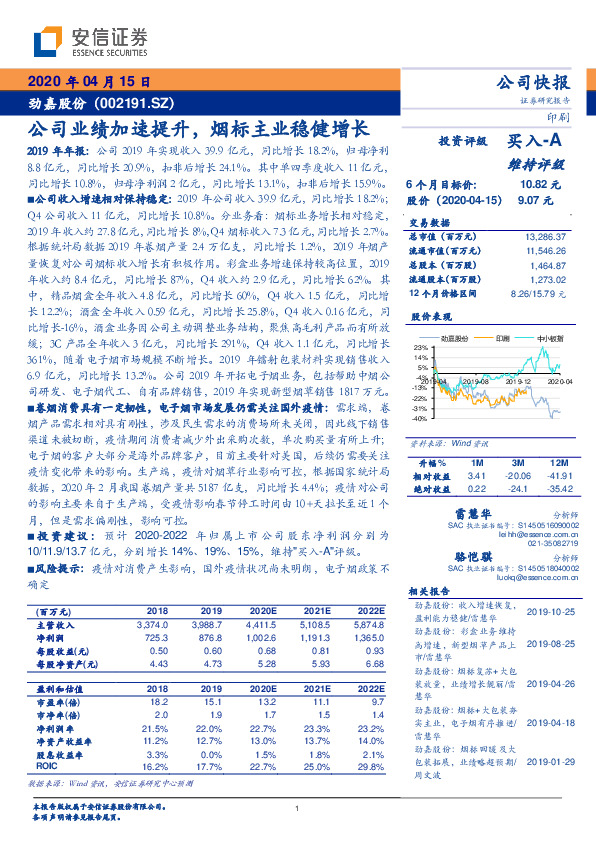公司业绩加速提升，烟标主业稳健增长