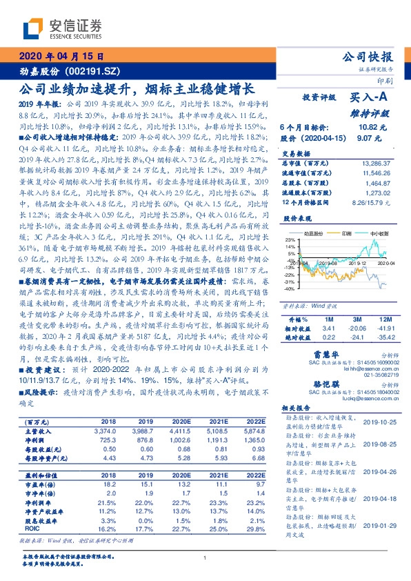 公司业绩加速提升，烟标主业稳健增长