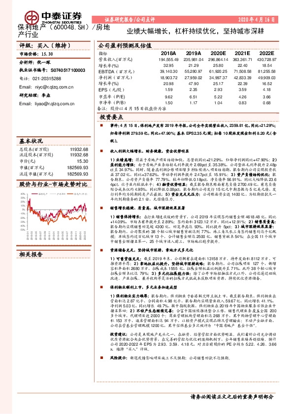 业绩大幅增长，杠杆持续优化，坚持城市深耕