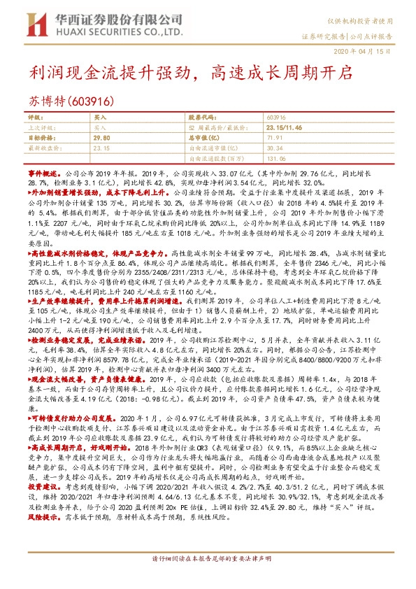 利润现金流提升强劲，高速成长周期开启
