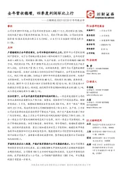 2019年年报点评：全年营收稳增，四季度利润环比上行