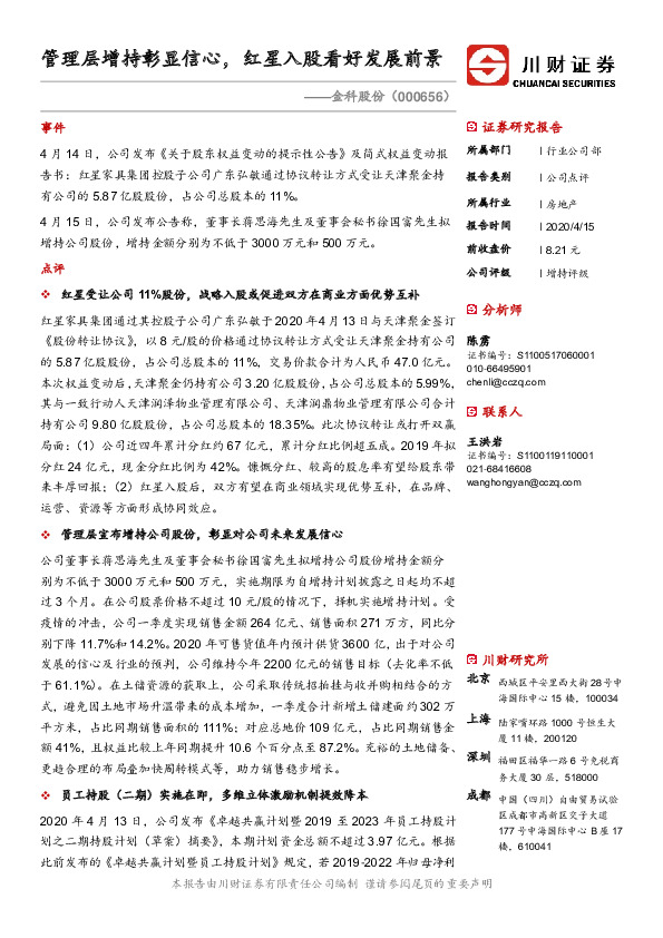 管理层增持彰显信心，红星入股看好发展前景