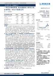 一季度业绩超预期,股权激励助力游戏业务,全球研运一体打开想象空间