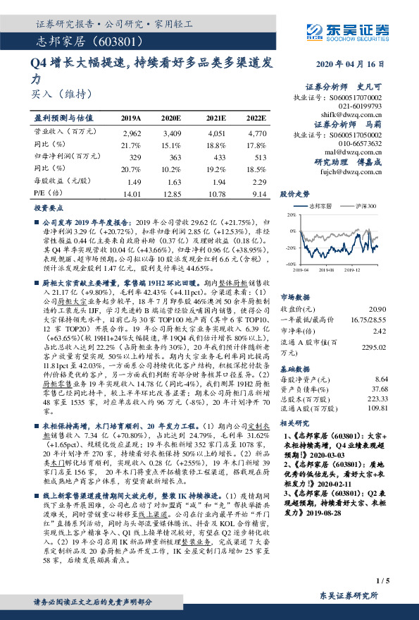 Q4增长大幅提速，持续看好多品类多渠道发力