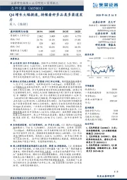 Q4增长大幅提速，持续看好多品类多渠道发力