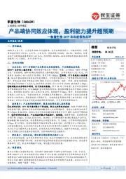 凯普生物2019年年度报告点评:产品端协同效应体现,盈利能力提升超预期