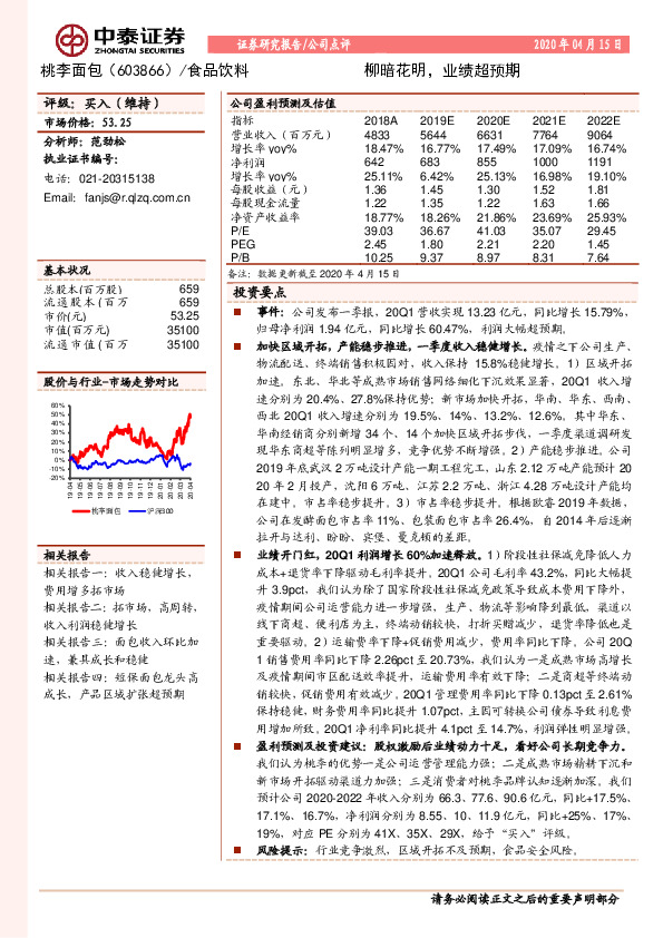 柳暗花明，业绩超预期