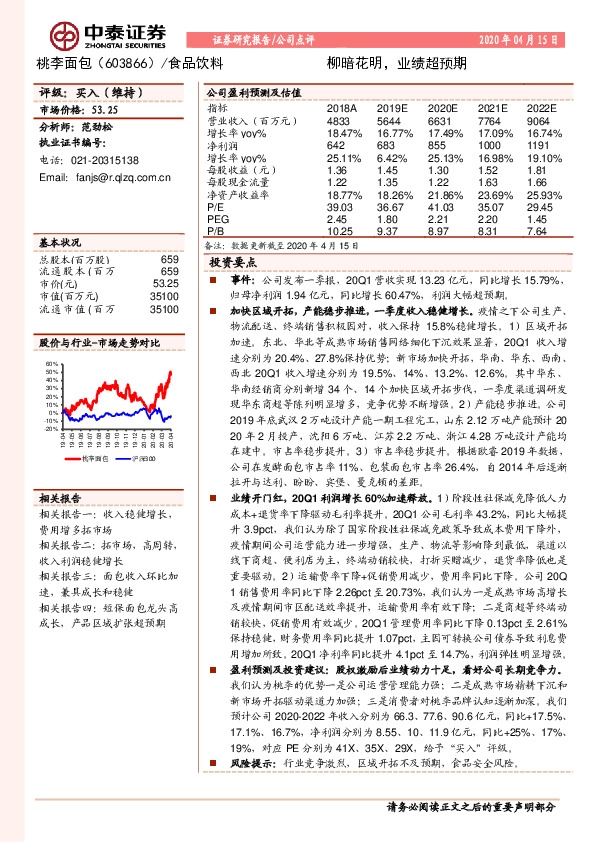 柳暗花明，业绩超预期