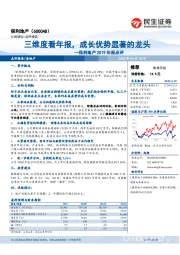 保利地产2019年报点评：三维度看年报，成长优势显著的龙头