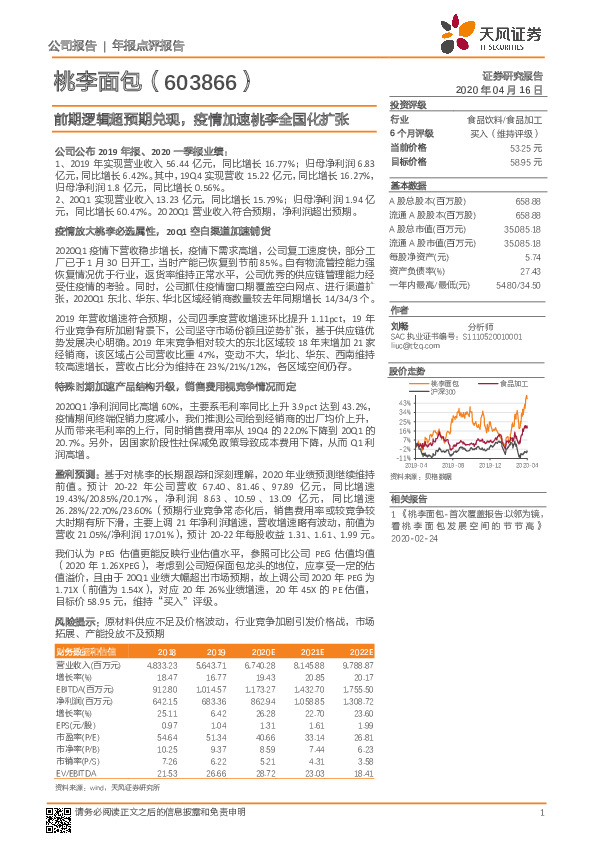 前期逻辑超预期兑现，疫情加速桃李全国化扩张