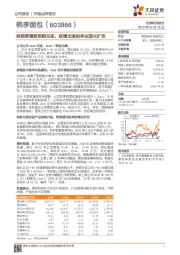 前期逻辑超预期兑现,疫情加速桃李全国化扩张