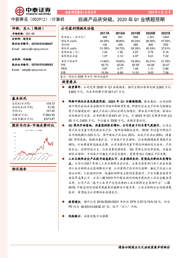 后端产品获突破，2020年Q1业绩超预期