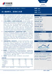 2019年报及2020年一季报点评：收入稳健增长，疫情放大优势