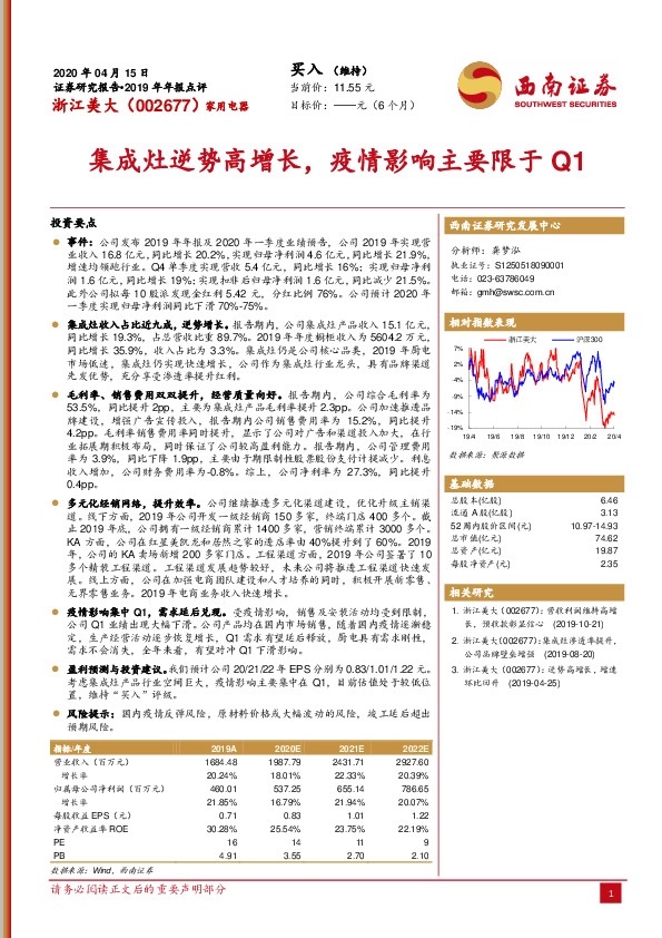 集成灶逆势高增长，疫情影响主要限于Q1