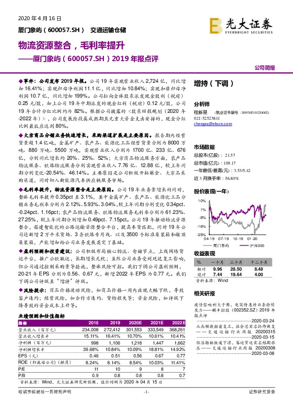 2019年报点评：物流资源整合，毛利率提升