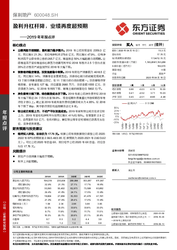 2019年年报点评：盈利升杠杆降，业绩再度超预期
