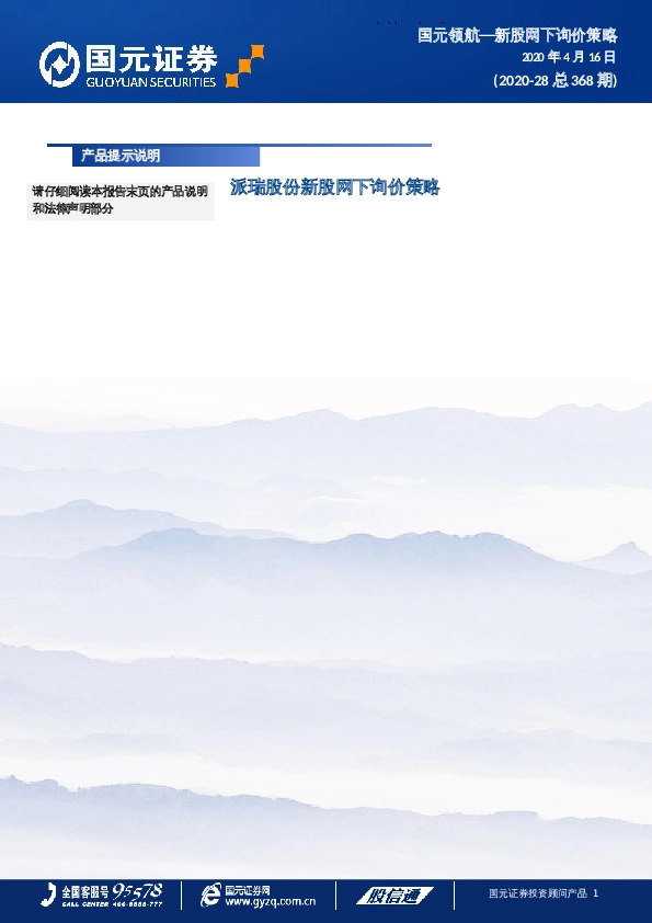 派瑞股份新股网下询价策略