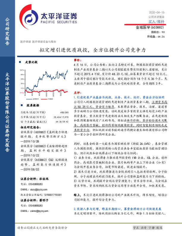 拟定增引进优质战投，全方位提升公司竞争力
