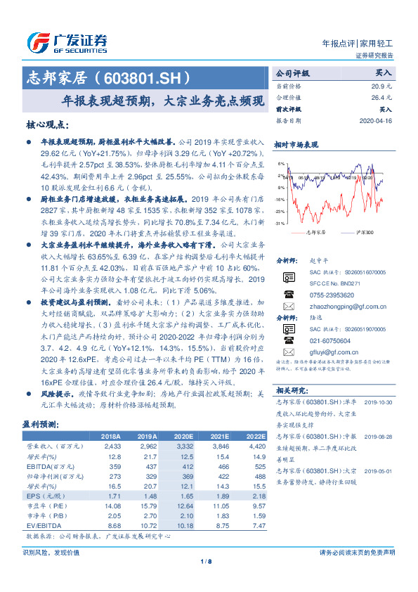 年报表现超预期，大宗业务亮点频现