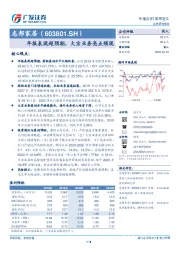 年报表现超预期，大宗业务亮点频现