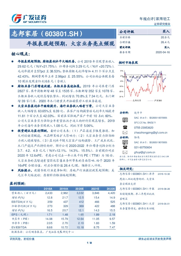 年报表现超预期，大宗业务亮点频现