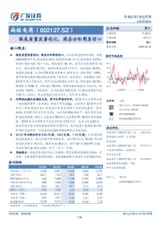 报表质量显著优化，现金分红彰显信心