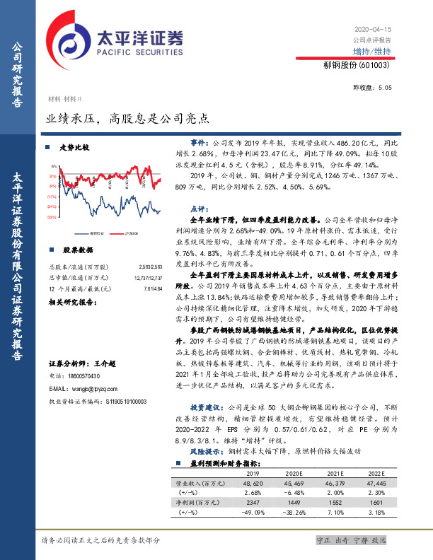 业绩承压，高股息是公司亮点