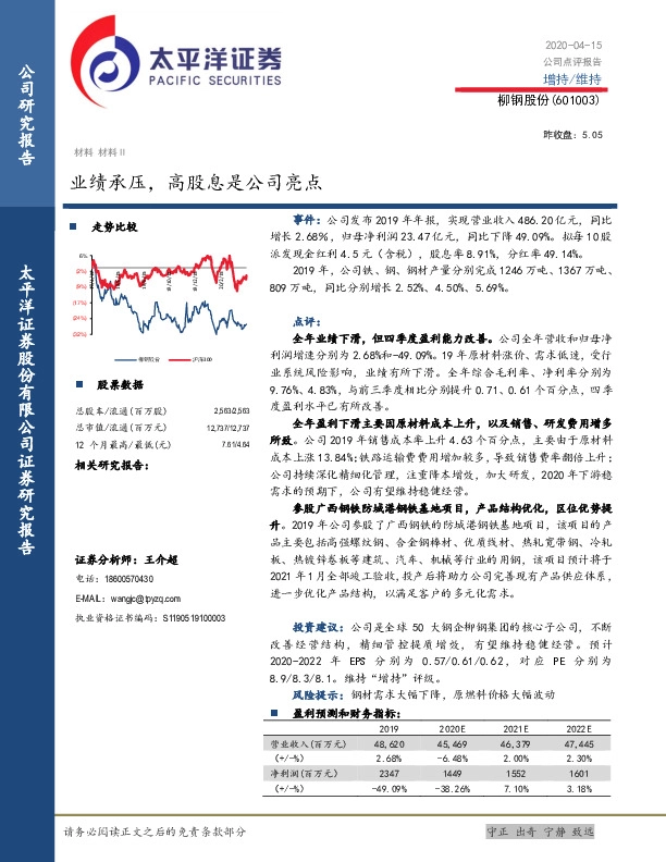 业绩承压，高股息是公司亮点