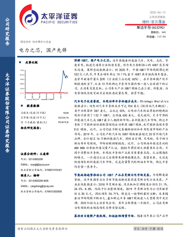 电力之芯，国产先锋