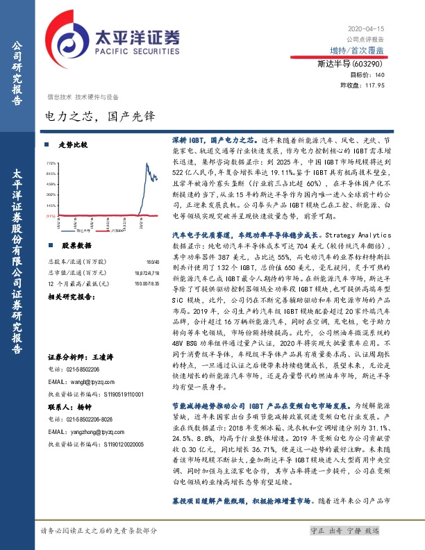 电力之芯，国产先锋