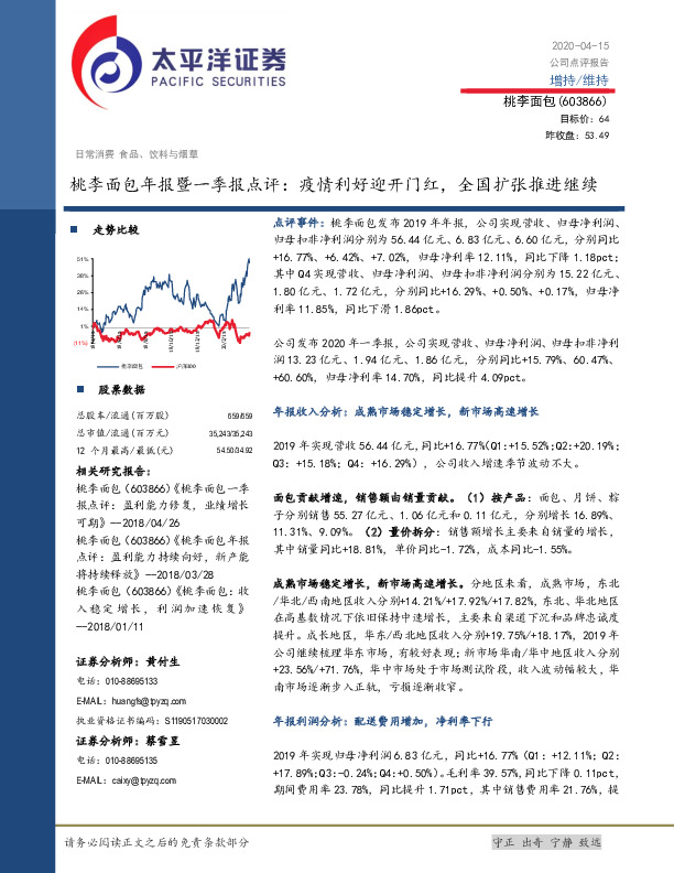 桃李面包年报暨一季报点评：疫情利好迎开门红，全国扩张推进继续