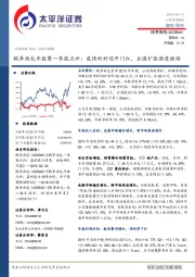 桃李面包年报暨一季报点评:疫情利好迎开门红,全国扩张推进继续