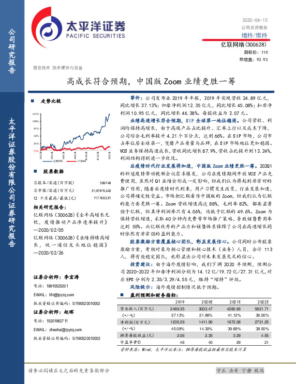 高成长符合预期，中国版Zoom业绩更胜一筹