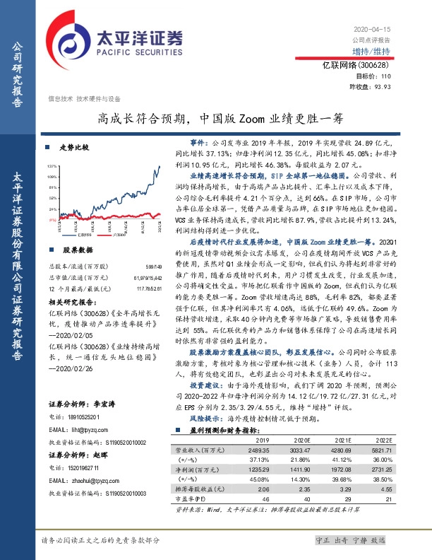 高成长符合预期，中国版Zoom业绩更胜一筹