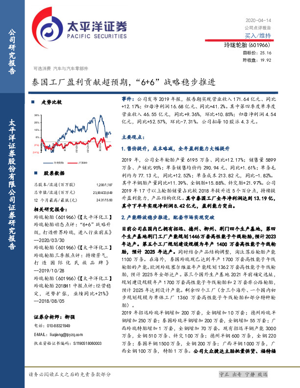泰国工厂盈利贡献超预期，“6+6”战略稳步推进