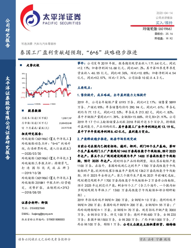 泰国工厂盈利贡献超预期，“6+6”战略稳步推进