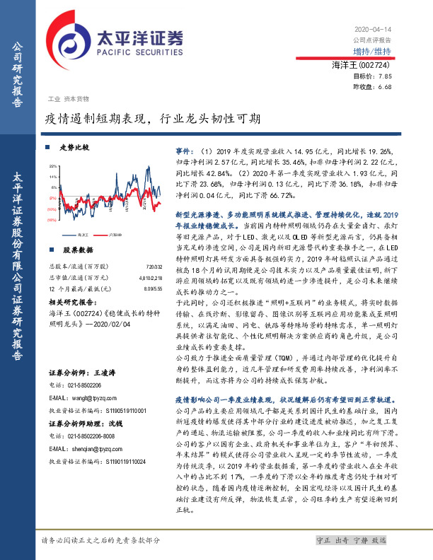 疫情遏制短期表现，行业龙头韧性可期