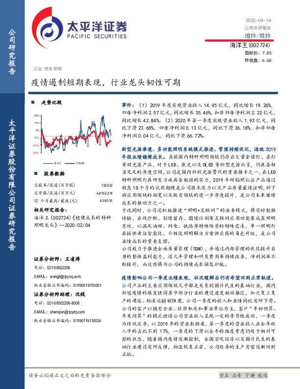 疫情遏制短期表现，行业龙头韧性可期