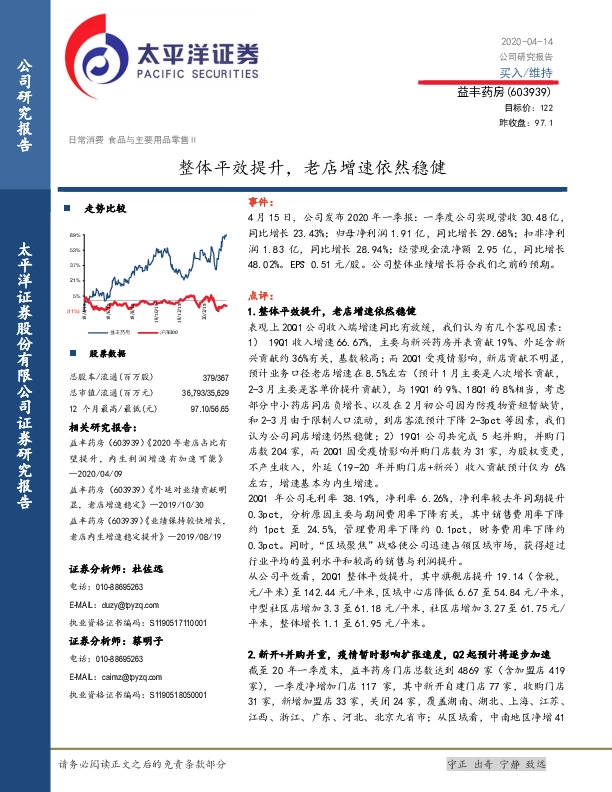 整体平效提升，老店增速依然稳健