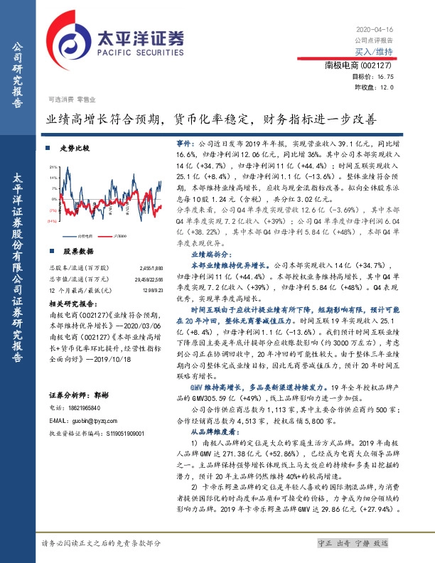 业绩高增长符合预期，货币化率稳定，财务指标进一步改善