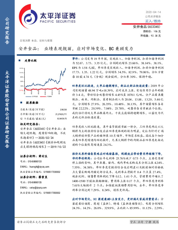 安井食品：业绩表现靓丽，应对市场变化、BC兼顾发力