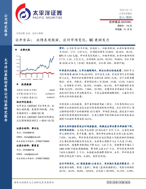 安井食品：业绩表现靓丽，应对市场变化、BC兼顾发力