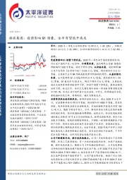 旗滨集团：疫情影响Q1销量，全年有望低开高走